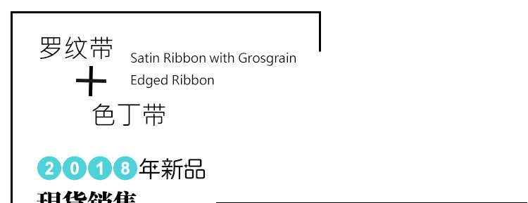 金边罗纹色丁带